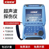 AG-800PLUS超声波探伤仪小.jpg