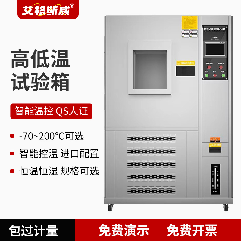 6aab1fc1e92fa.jpg AG-100L--150L--225L--408--1000L--高低温试验箱.jpg
