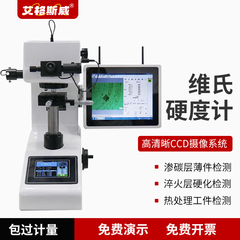 MHVS-1000AT自动测量双触摸屏显微硬度计