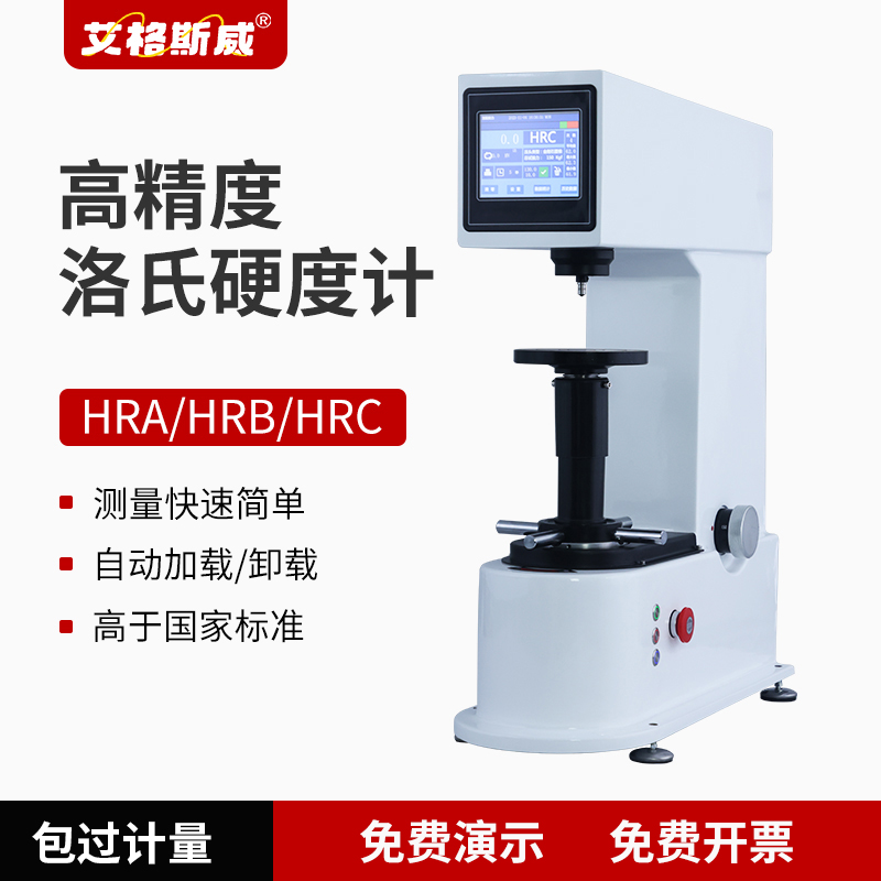 6aaca85f1aa6c.jpg AGHRS-150M-全自动触摸屏数显洛氏硬度计.jpg