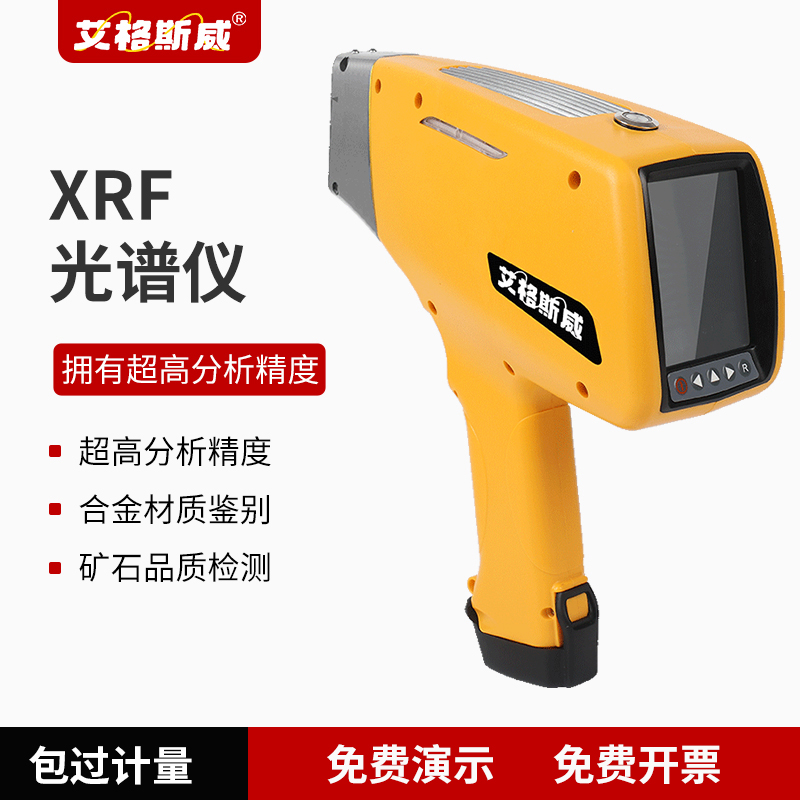 6aaca89fd0dc6.jpg AG-3000手持式光谱仪.jpg